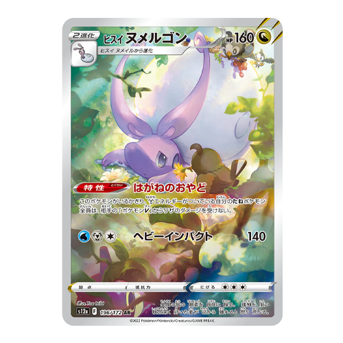 Pokemon Hisuian Goodra Vstar Universe Sword & Shield s12a 196/172 Art Rare (Japanese)