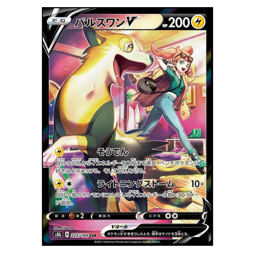 Pokemon VMAX Climax Boltund V #225 Super Rare(Japanese)