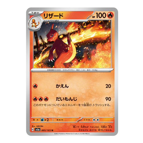 Pokemon Japanese SV2a : 151 Charmeleon 005/165 Uncommon