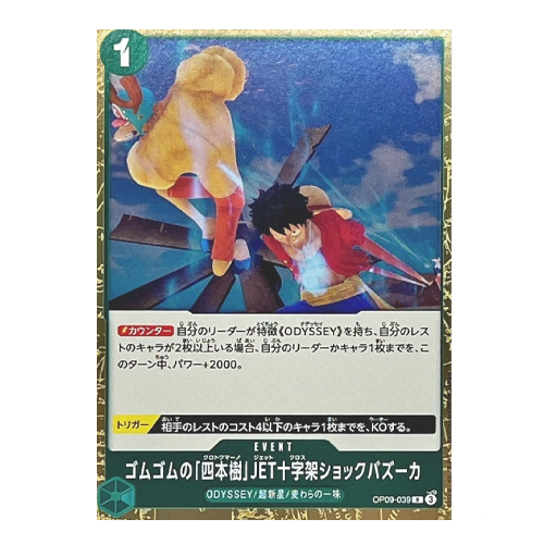 One Piece Card Game OP09-039 SR – Gum-Gum Cuatro Jet Cross Shock Bazooka – Japanese