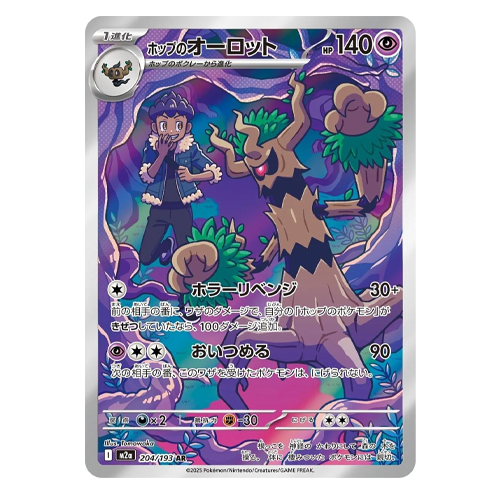 Pokemon Mega Dream ex Hop's Trevenant #204 Art Rare(Japanese)