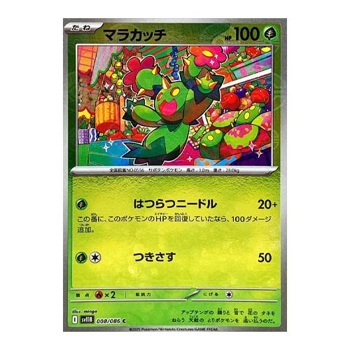 Pokemon Maractus(Poke Ball Pattern) #008/086 SV11B: Black Bolt Holo (Japanese)