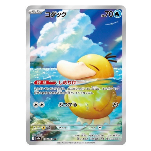 Pokemon Japanese Mega Dream Ex Psyduck #199