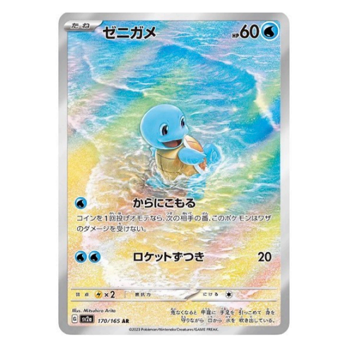 Pokemon Japanese Scarlet & Violet 151 Squirtle #170