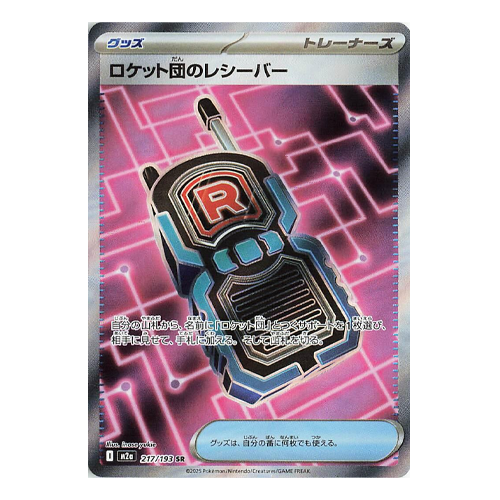 Pokemon Mega Dream Ex Team Rocket's Transceiver #217 Secret Rare (Japanese)