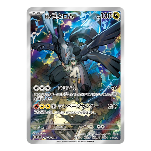 Pokemon Mega Dream Ex N's Zekrom #210 Art Rare (Japanese)